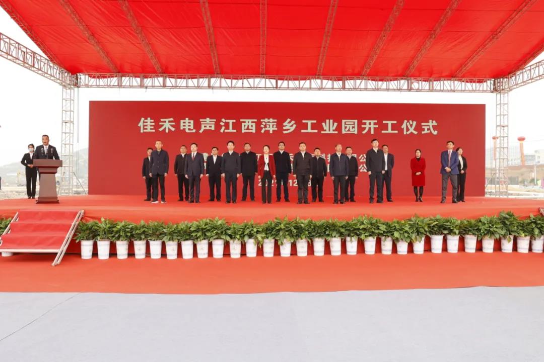 博天堂集团电声江西萍乡工业园开工建设