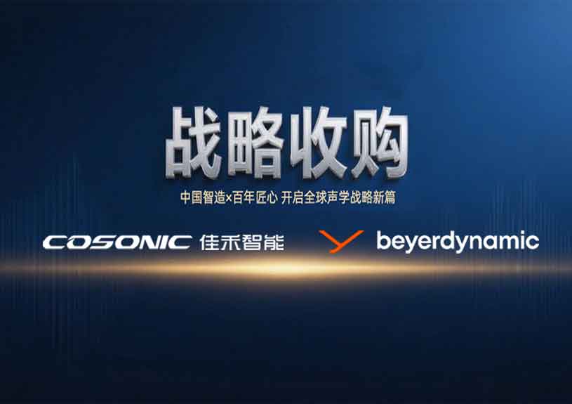 中国智造 × 德国声学传奇，，，博天堂集团智能开启新篇